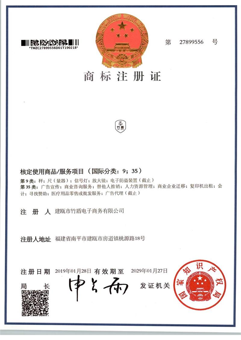 竹盾商标