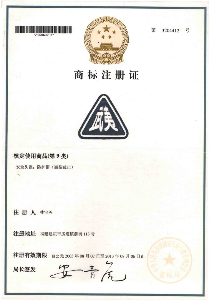 商标注册证