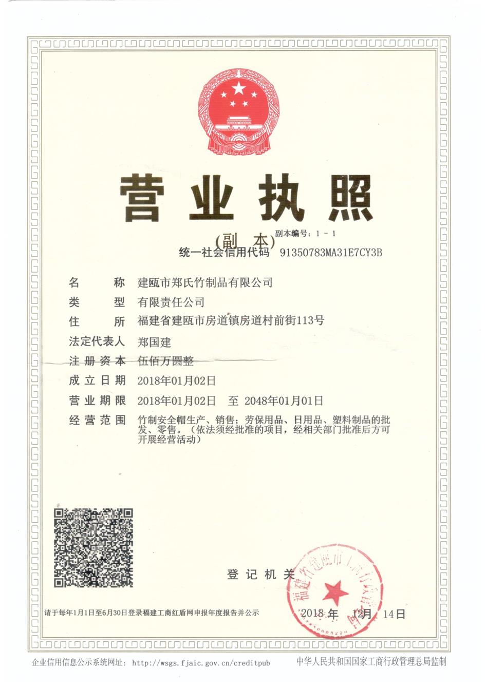 营业执照