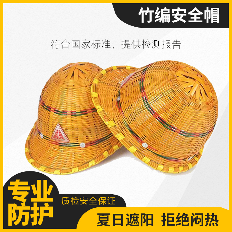 竹编安全帽透气工程竹帽竹制工地防护施工劳动防护用品30顶价格